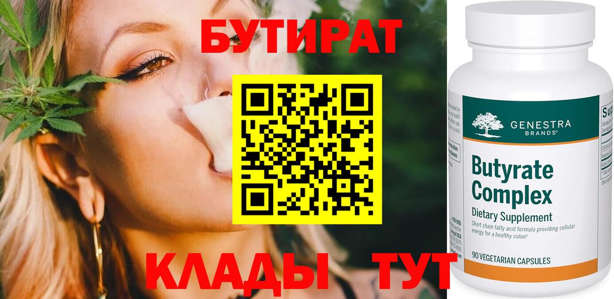 Бутират бутик Сосновый Бор
