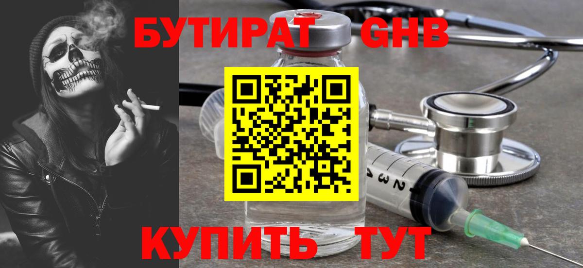 Бутират  БУТИРАТ бутик  Вход с VPN  Сосновый Бор 