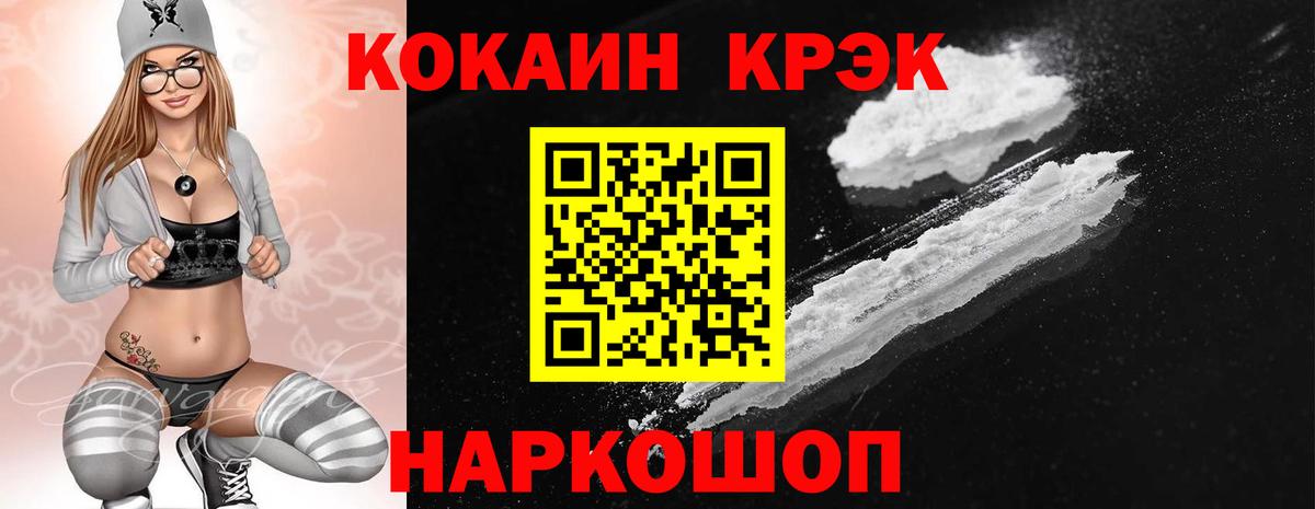 купить наркоту  Вход с VPN  Сосновый Бор  COCAIN FishScale 