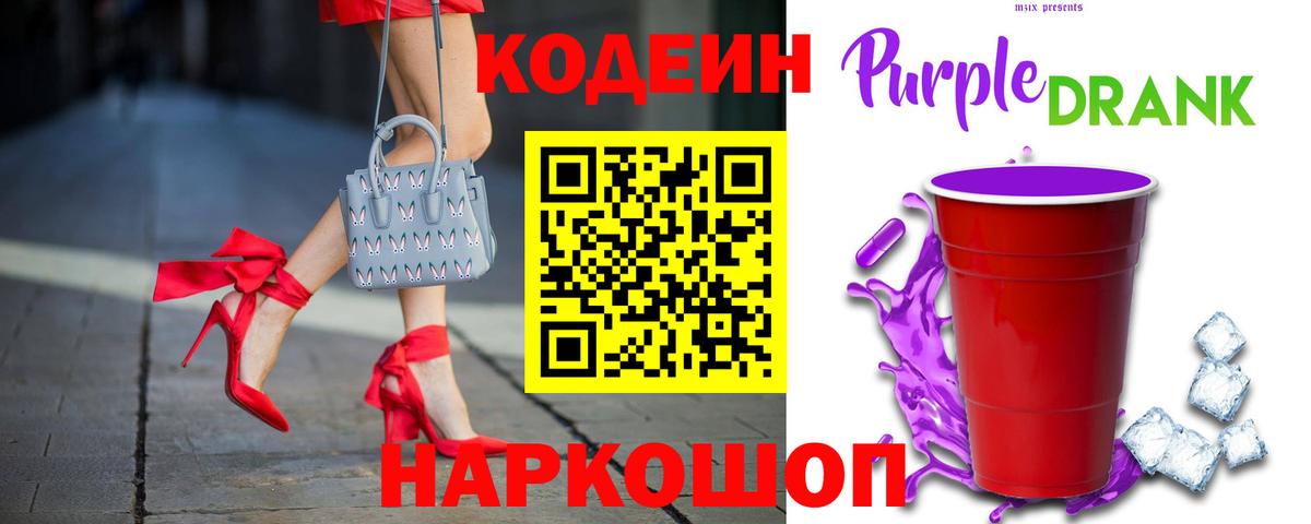 Сосновый Бор  Codein напиток Lean (лин)  Вход с VPN 