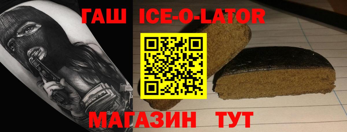 ГАШИШ Ice-O-Lator  ГАШИШ 40% ТГК  Вход с VPN  Сосновый Бор 