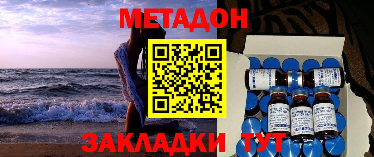 Метадон кристалл  МЕТАДОН methadone  Вход с VPN  Сосновый Бор 